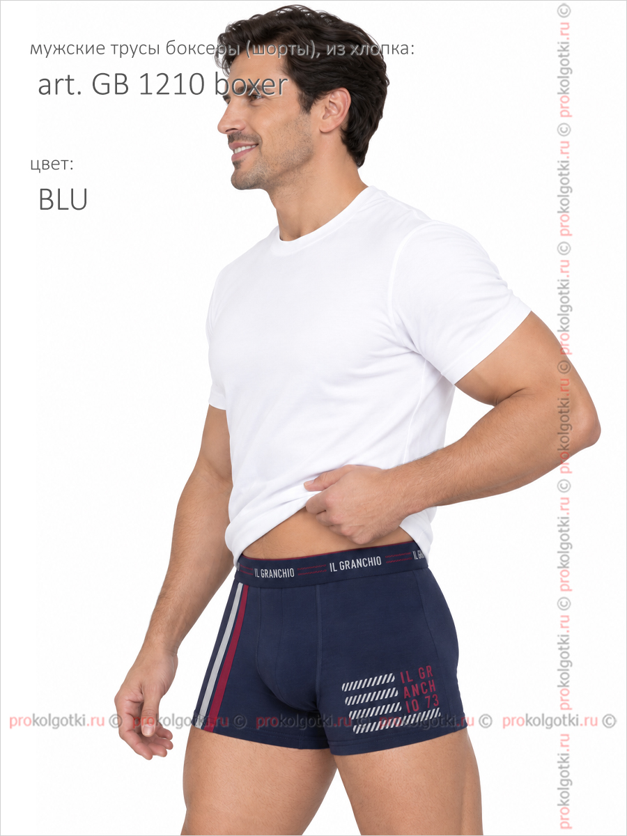 Бельё Мужское Il Granchio Art. Gb 1210 Boxer Var. Blu - фото 2