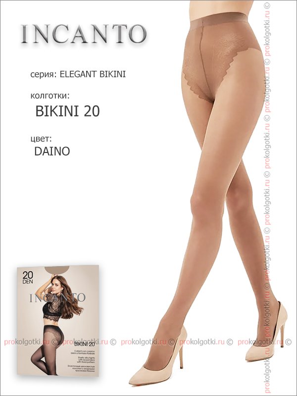 Колготки Incanto Bikini 20 - фото 3