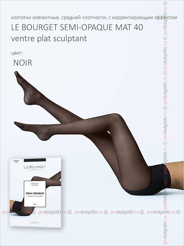 Колготки Le Bourget Art. 1Nc1 Semi-Opaque Mat 40 Ventre Plat Sculptant - фото 3