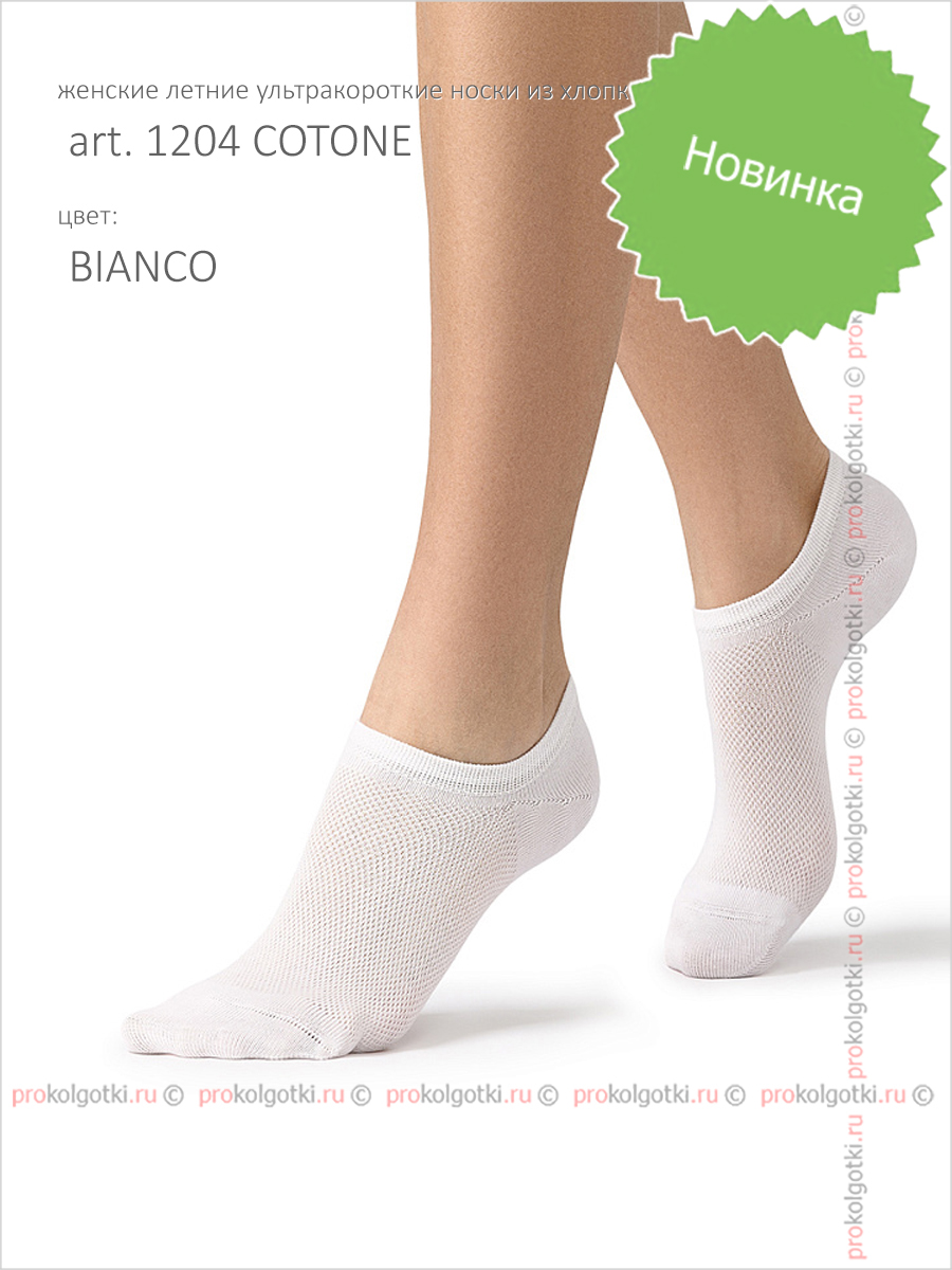 Носки Minimi Art. 1204 Cotone - фото 1