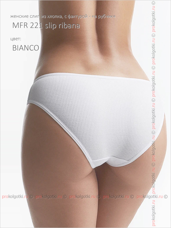 Бельё Женское Minimi Intimo Art. Mfr221 Slip Ribana - фото 1