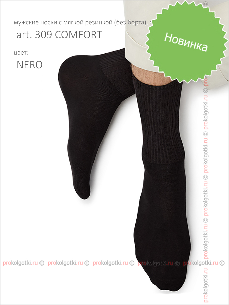 Носки Omsa Art. 309 Comfort - фото 1