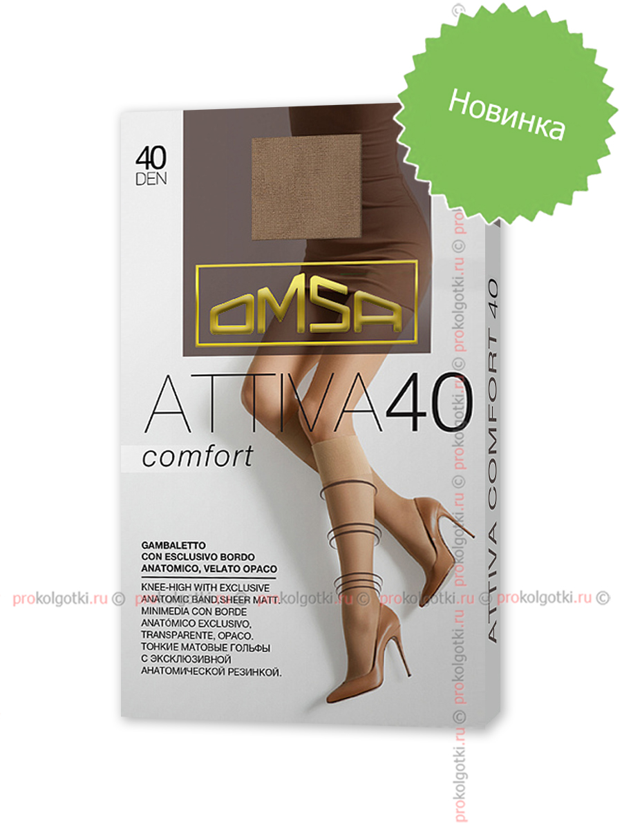 Гольфы Omsa Attiva Comfort 40 Gambaletto - фото 1