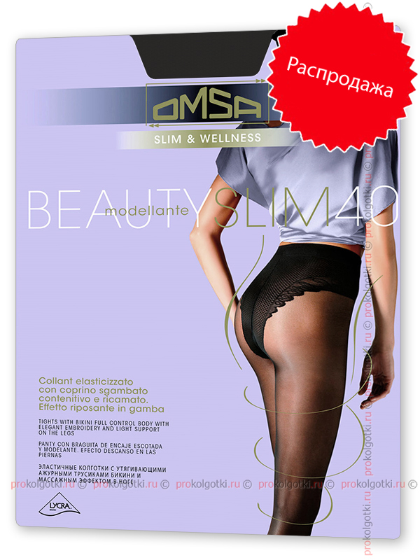 Колготки Omsa Beauty Slim 40 - фото 1