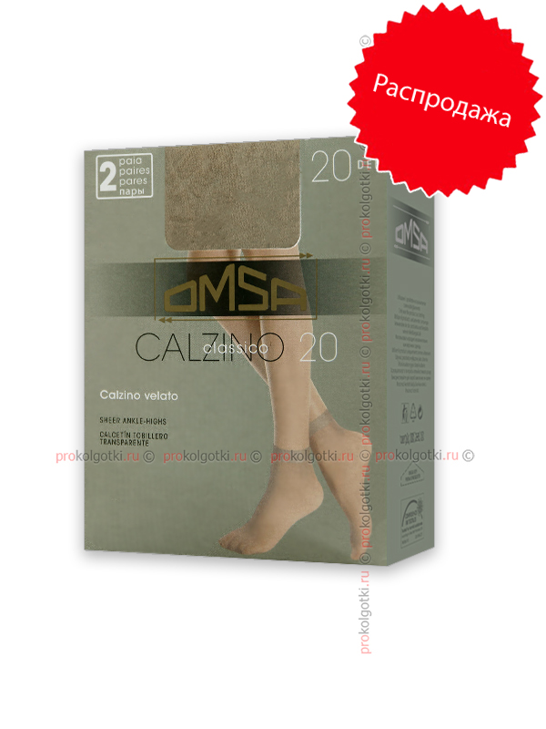 Носочки Omsa Classico 20 Calzino, 2 Paia - фото 1