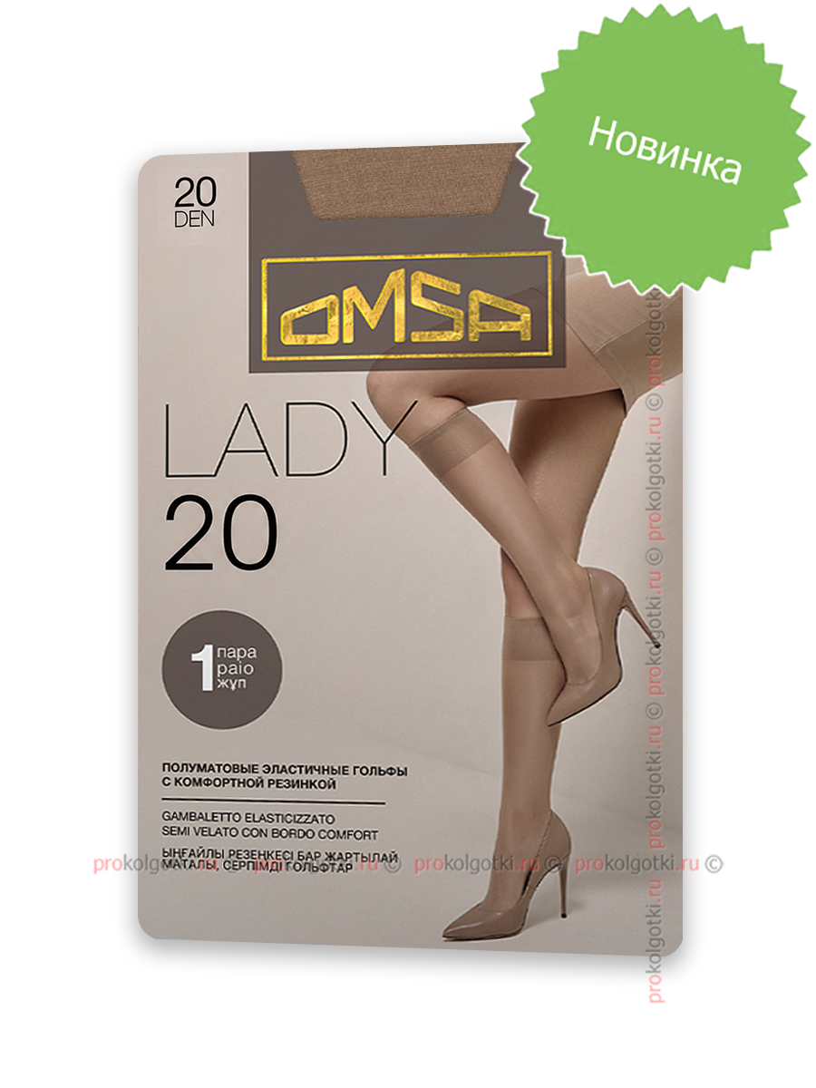 Гольфы Omsa Lady 20 Gambaletto - фото 1
