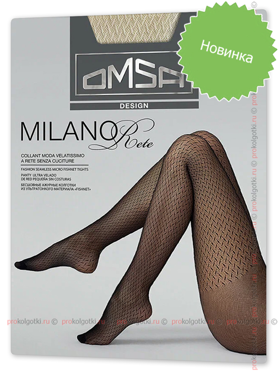 Колготки Omsa Milano Rete - фото 1