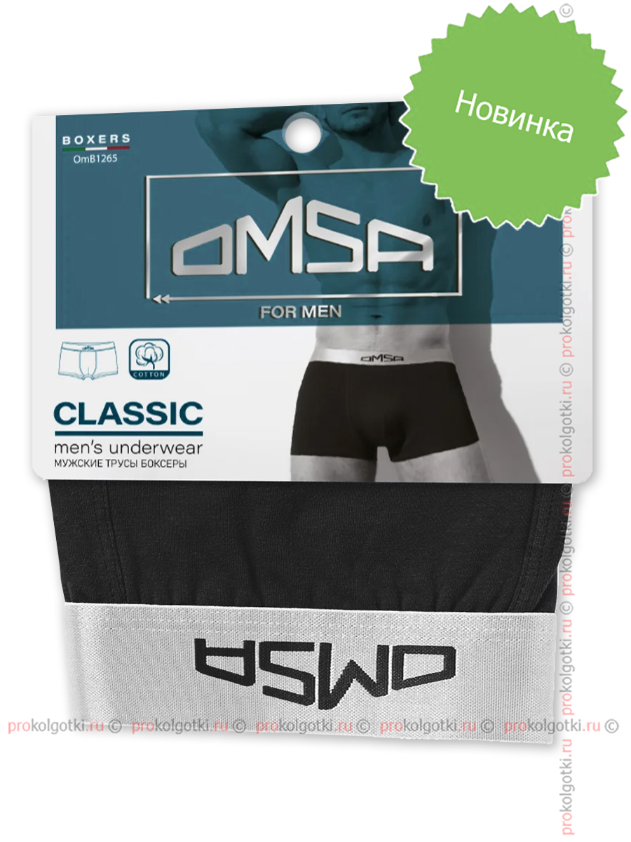 Бельё Мужское Omsa Underwear For Men Art. Omb 1265 Boxer - фото 1