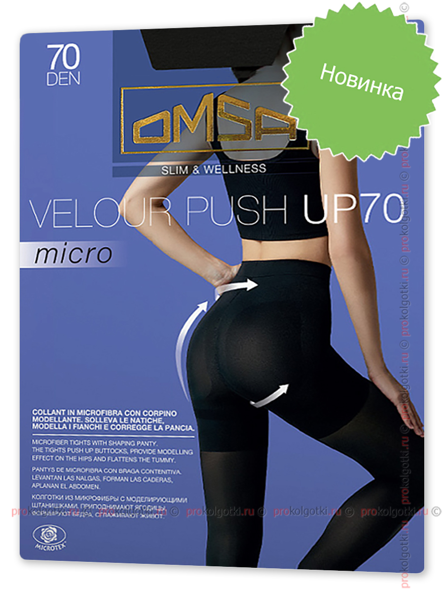 Колготки Omsa Velour Push Up 70 - фото 1