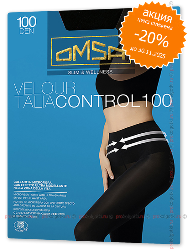 Колготки Omsa Velour Talia Control 100 - фото 1