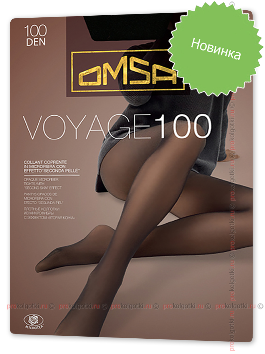 Колготки Omsa Voyage 100 - фото 1
