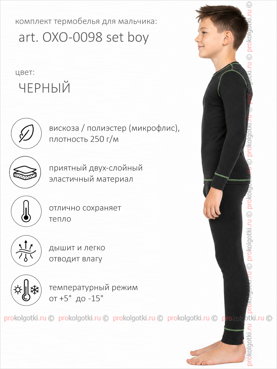 Бельё Мужское Oxouno Art. Oxo-0098 Set Boy - фото 2