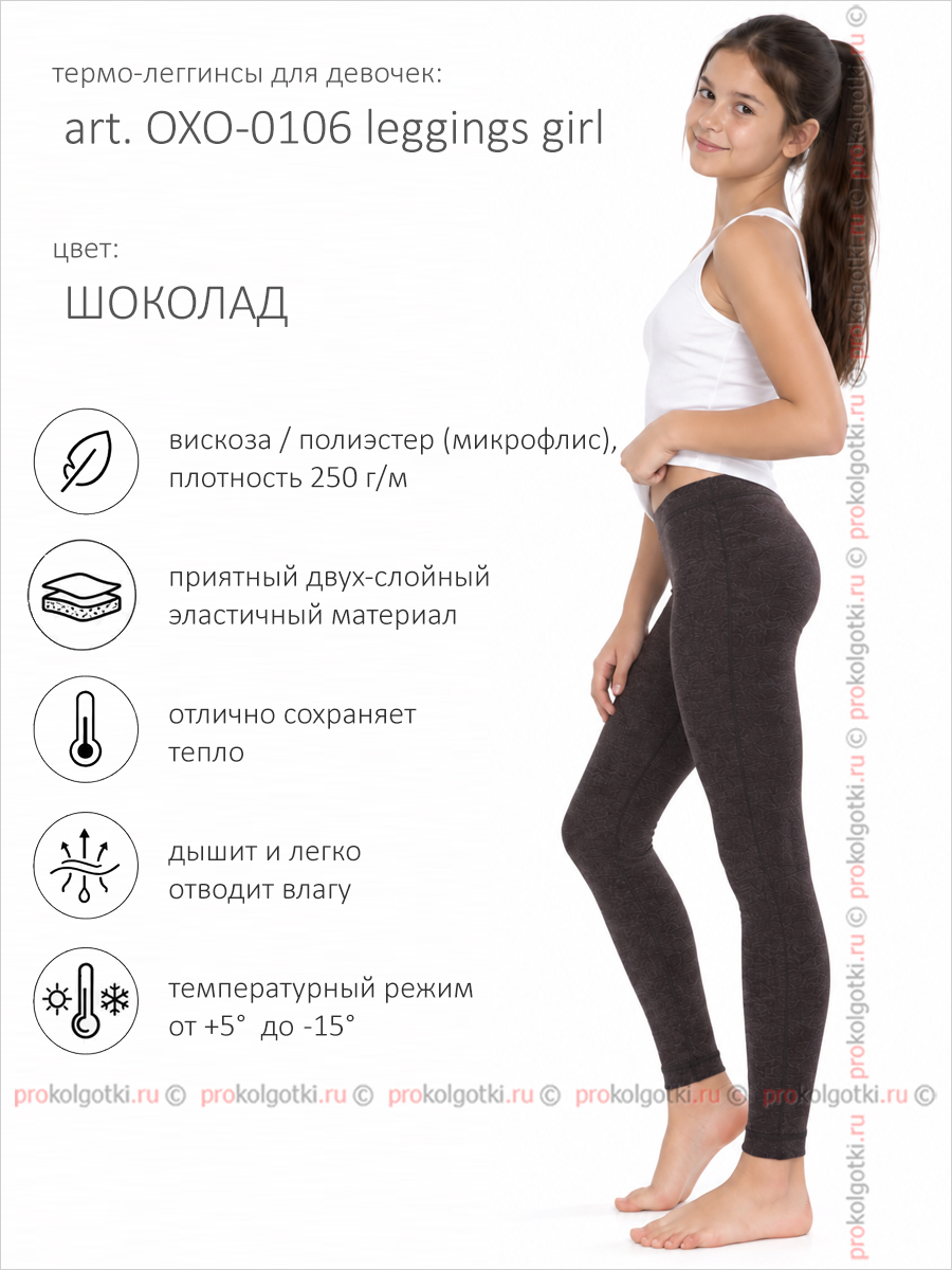 Бельё Женское Oxouno Art. Oxo-0106 Leggings Girl - фото 2