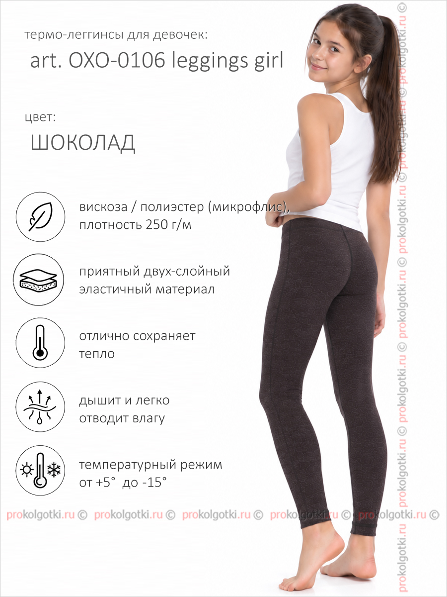 Бельё Женское Oxouno Art. Oxo-0106 Leggings Girl - фото 3