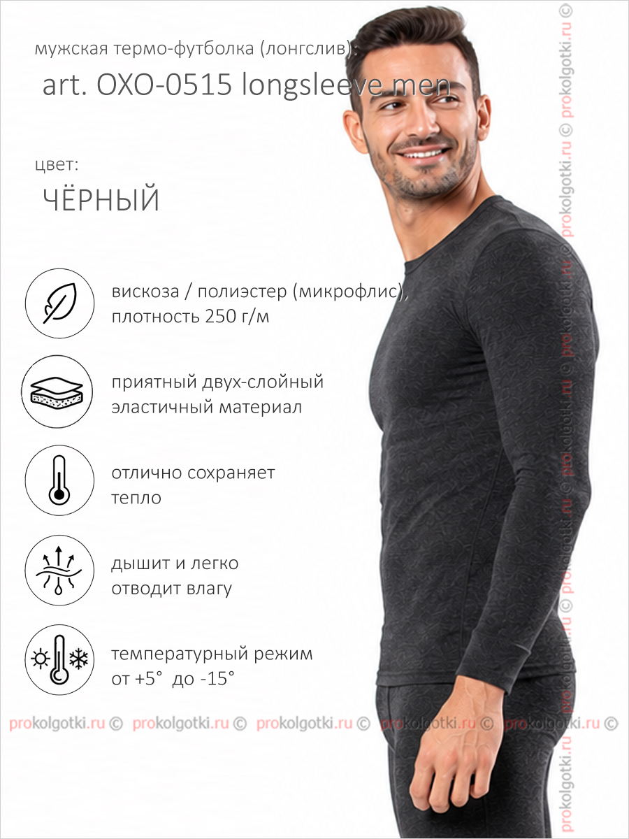 Бельё Мужское Oxouno Art. Oxo-0515 Longsleeve Men - фото 2