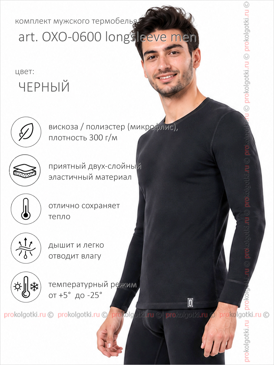 Бельё Мужское Oxouno Art. Oxo-0600 Longsleeve Men - фото 2