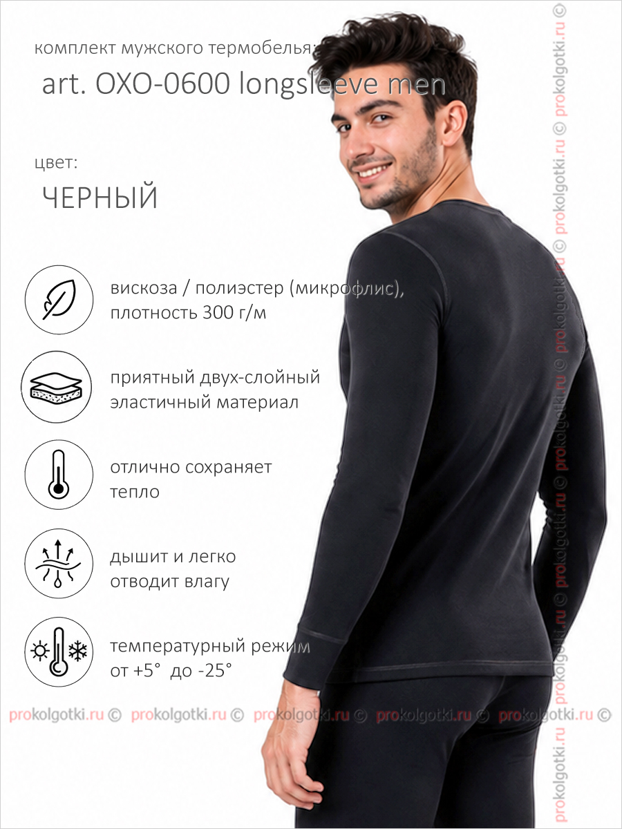 Бельё Мужское Oxouno Art. Oxo-0600 Longsleeve Men - фото 3