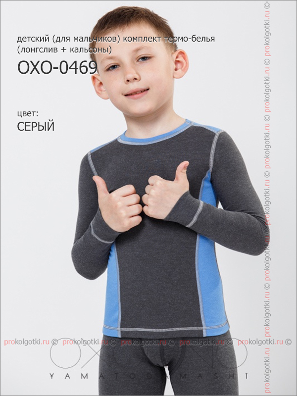Бельё Мужское Oxouno Oxo-0469 Set Boy Thermal City - фото 3