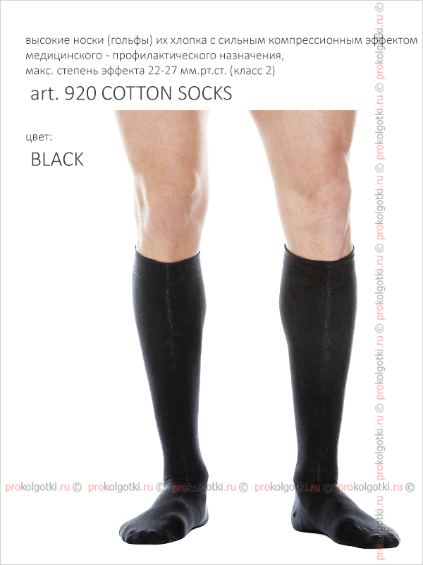 Носки Relaxsan Art. 920 Cotton Socks - фото 2