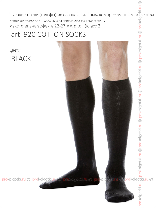 Носки Relaxsan Art. 920 Cotton Socks - фото 3