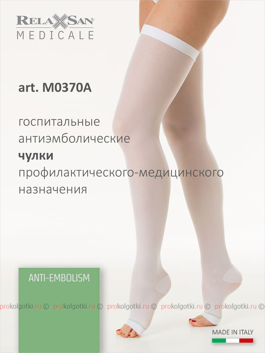 Чулки Relaxsan Art. M0370A Anti-Embolism Stay Up No Toe - фото 3