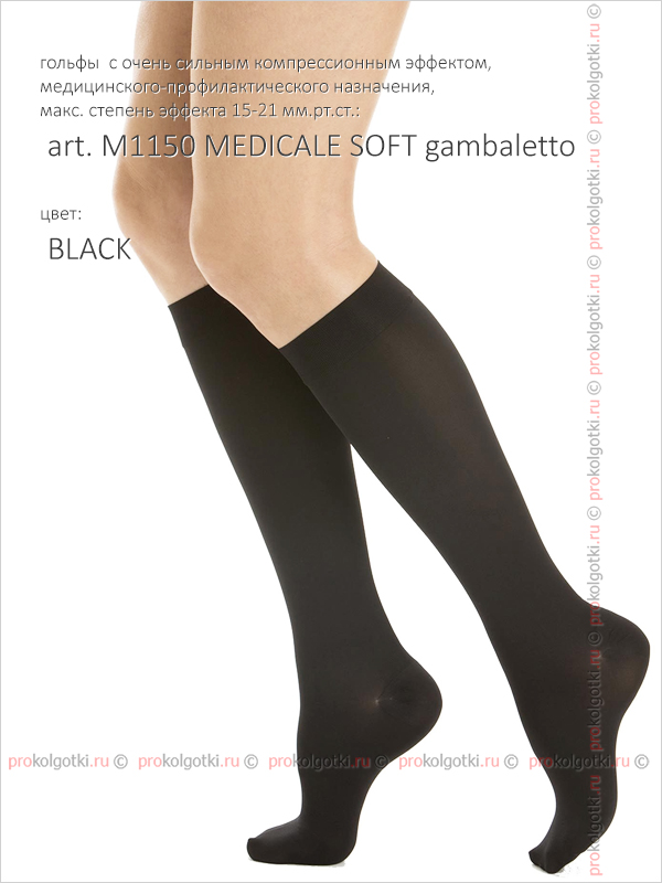 Гольфы Relaxsan Art. M1150 Medicale Soft Gambaletto - фото 2