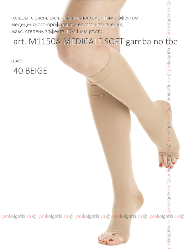 Гольфы Relaxsan Art. M1150A Medicale Soft Gambaletto Open Toe - фото 3
