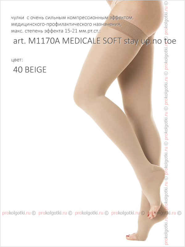 Чулки Relaxsan Art. M1170A Medicale Soft Stay Up No Toe - фото 3