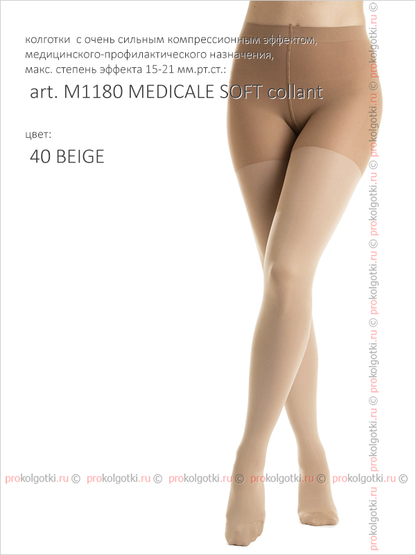 Колготки Relaxsan Art. M1180 Medicale Soft Collant - фото 3