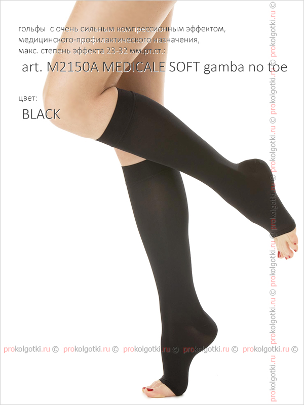Гольфы Relaxsan Art. M2150A Medicale Soft Gambaletto Open Toe - фото 2