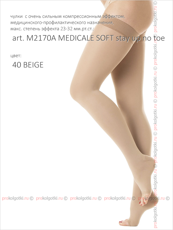 Чулки Relaxsan Art. M2170A Medicale Soft Stay Up No Toe - фото 3