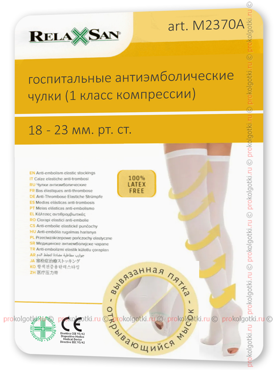 Чулки Relaxsan Art. M2370A Anti-Embolism Stay Up - фото 2