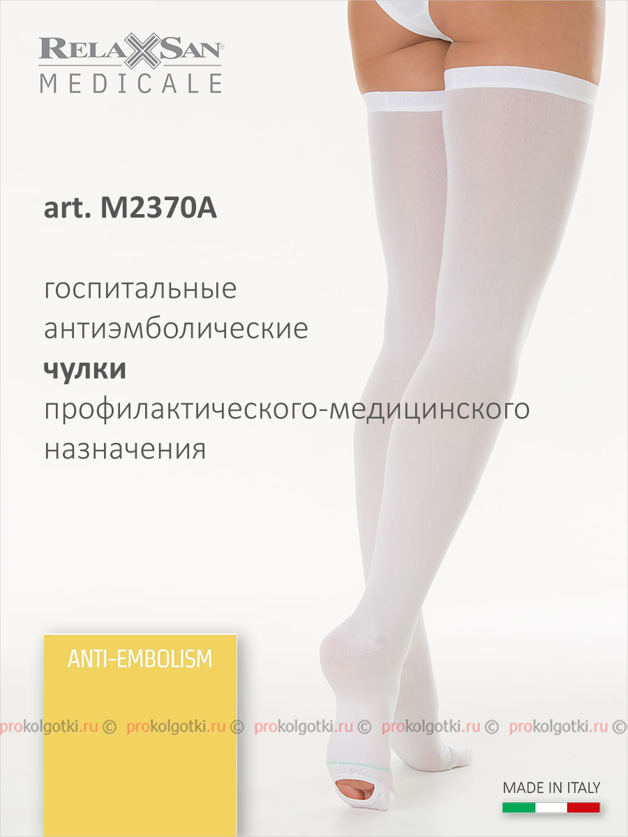 Чулки Relaxsan Art. M2370A Anti-Embolism Stay Up - фото 3