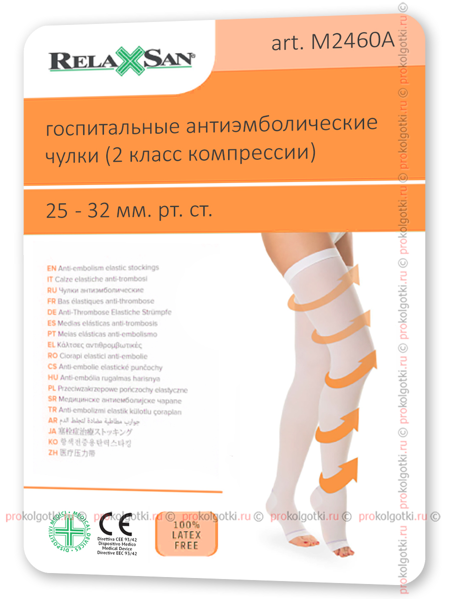 Чулки Relaxsan Art. M2460A Anti-Embolism Stay Up No Toe - фото 2