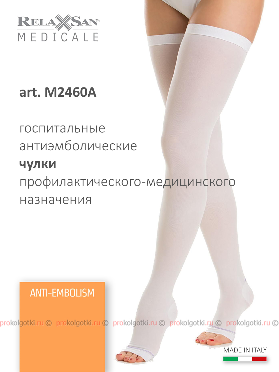 Чулки Relaxsan Art. M2460A Anti-Embolism Stay Up No Toe - фото 3
