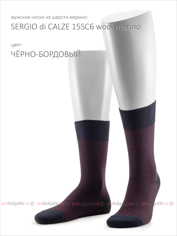 Носки Sergio Di Calze Art. 15Sc6 Wool Merino - фото 1