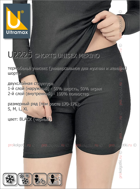 Бельё Женское Ultramax U2225 Shorts Unisex Merino - фото 1