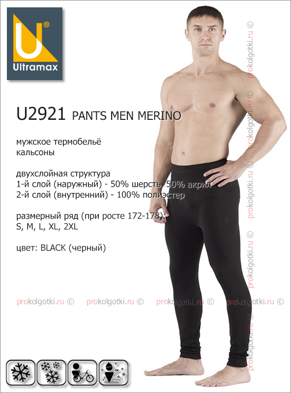Бельё Мужское Ultramax U2921 Pants Men Merino - фото 1