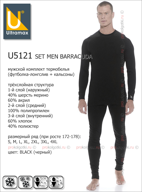 Бельё Мужское Ultramax U5121 Set Men Barracuda - фото 1